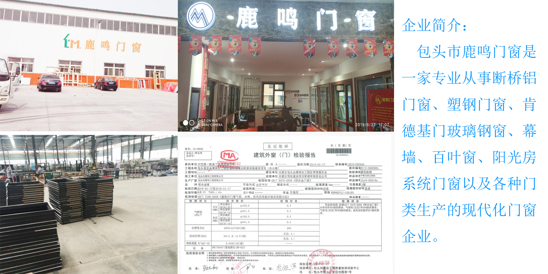 包头鹿鸣门窗在创新之路上不断前行”