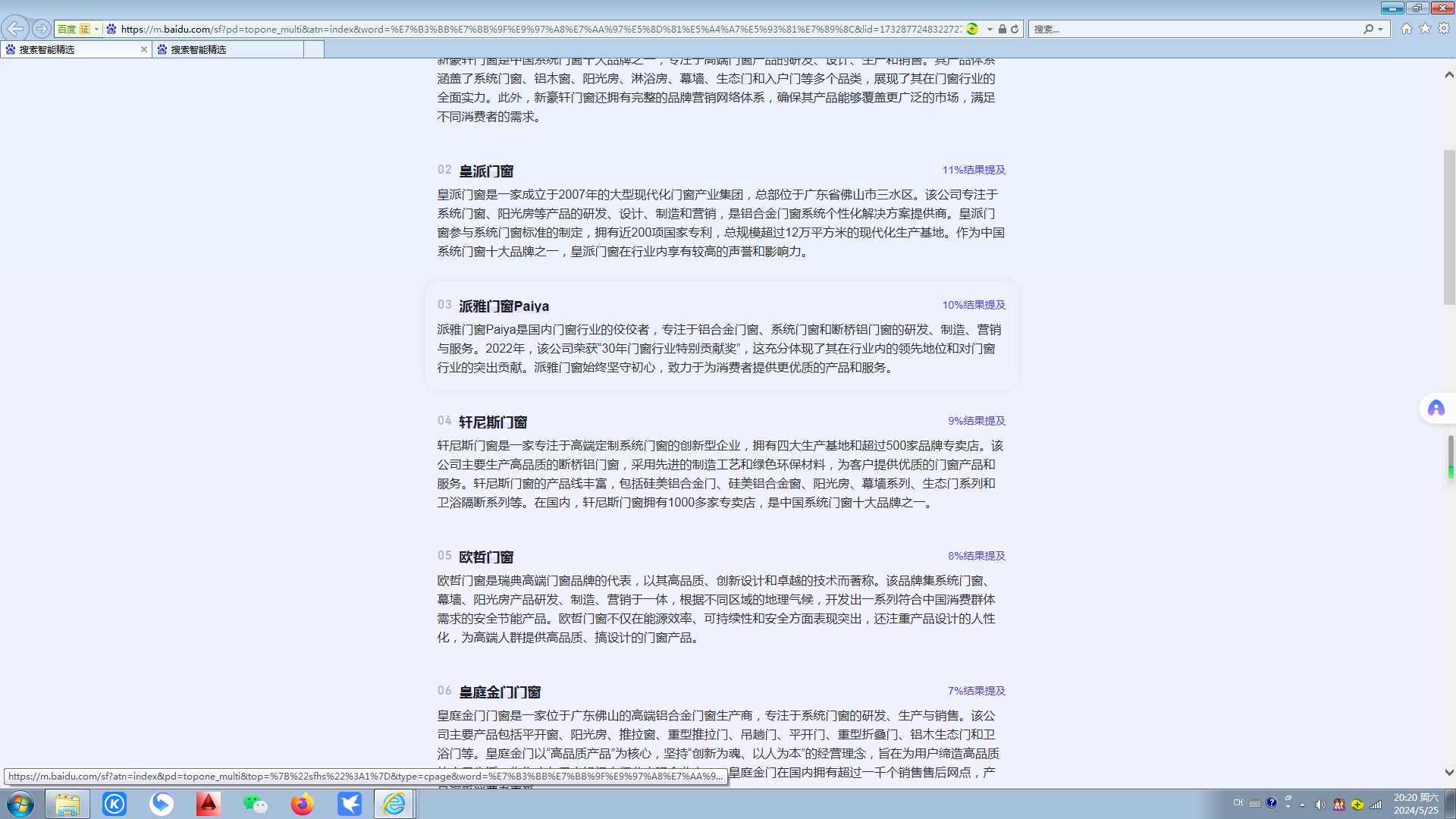系统门窗十大品牌