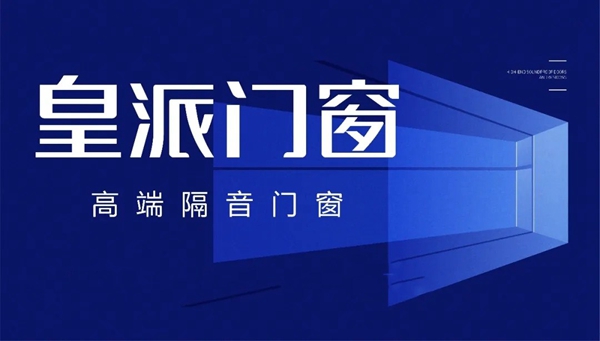 包头皇派门窗